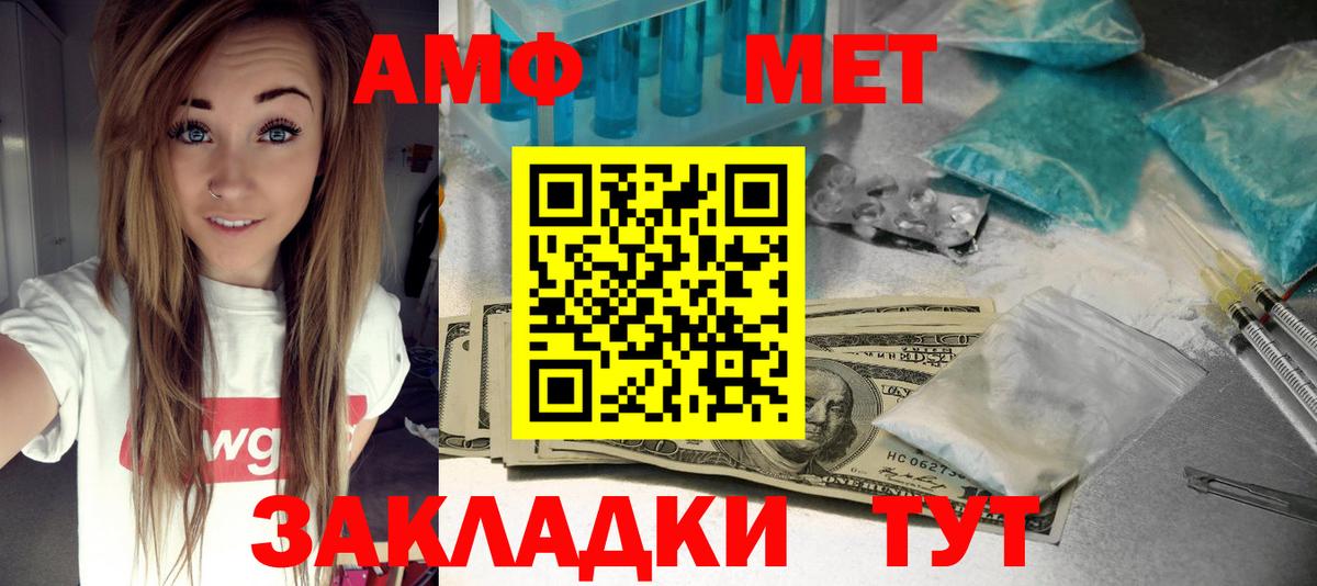 АМФ Premium  Вход с VPN  Amphetamine  Ковров 