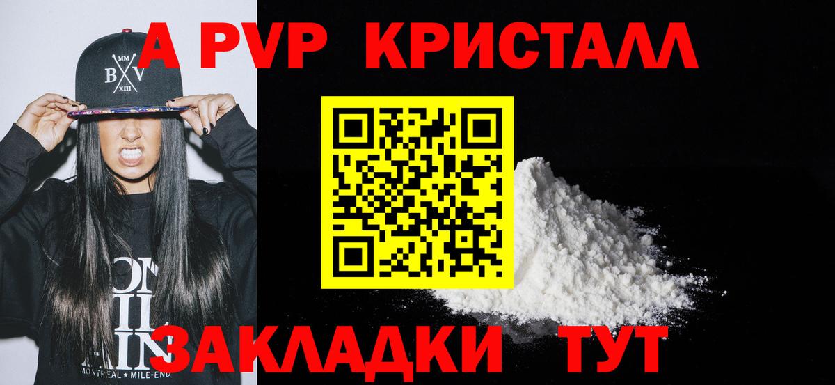 Альфа ПВП кристаллы  Вход с VPN  цена наркотик  Ковров  A PVP крисы CK 