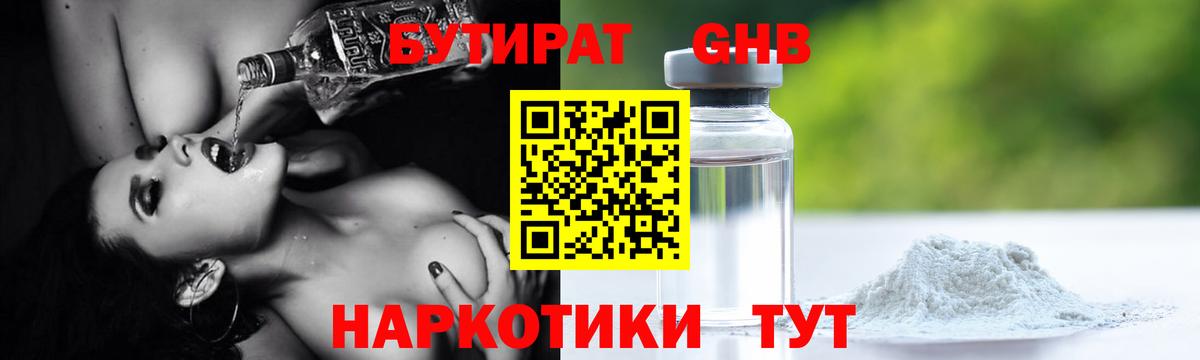 Бутират Butirat Ковров