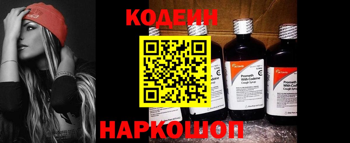 Codein Purple Drank  Вход с VPN  Ковров 
