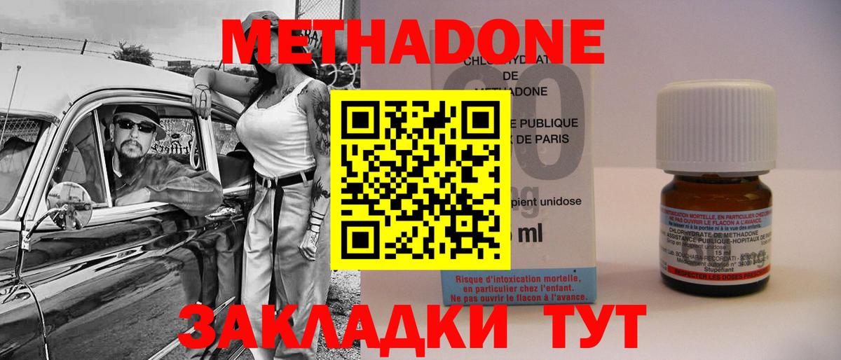 МЕТАДОН methadone Ковров